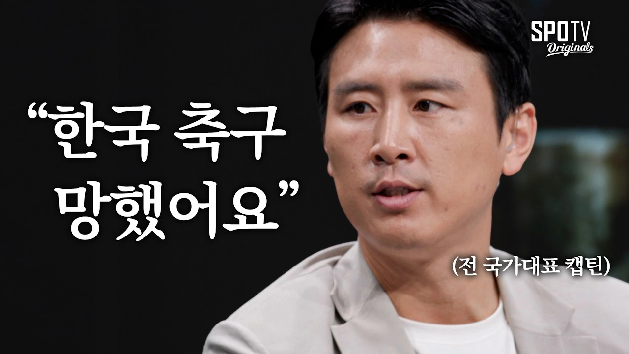 구자철이 말하는 대한민국 축구가 망한 이유