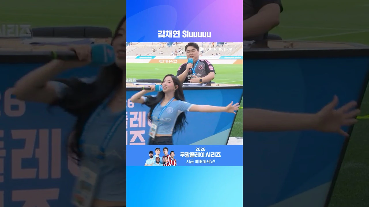 맨시티 유니폼 입은 트리플에스 김채연