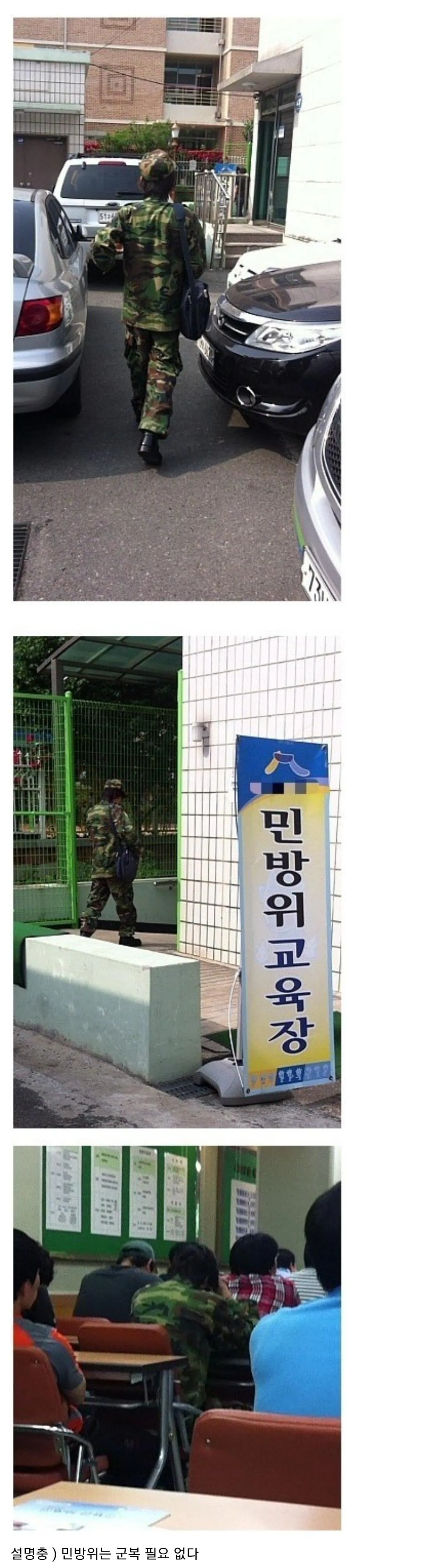 민방위 1년차