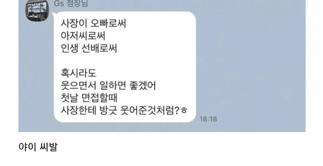 카톡받고 퇴사 마려운 편의점 알바 ㄷㄷ;;