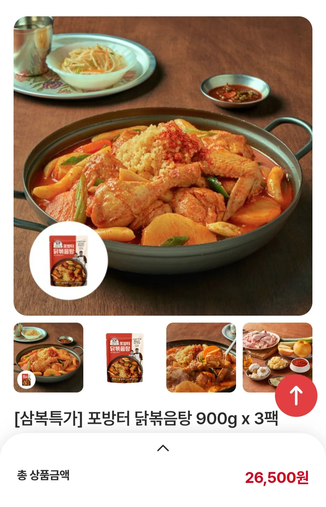 백종원의 더본몰 들어가본김에 다른상품 가격도 보았다