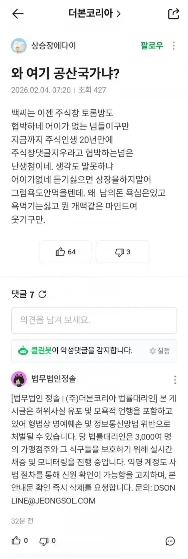 더본코리아 종토방 근황