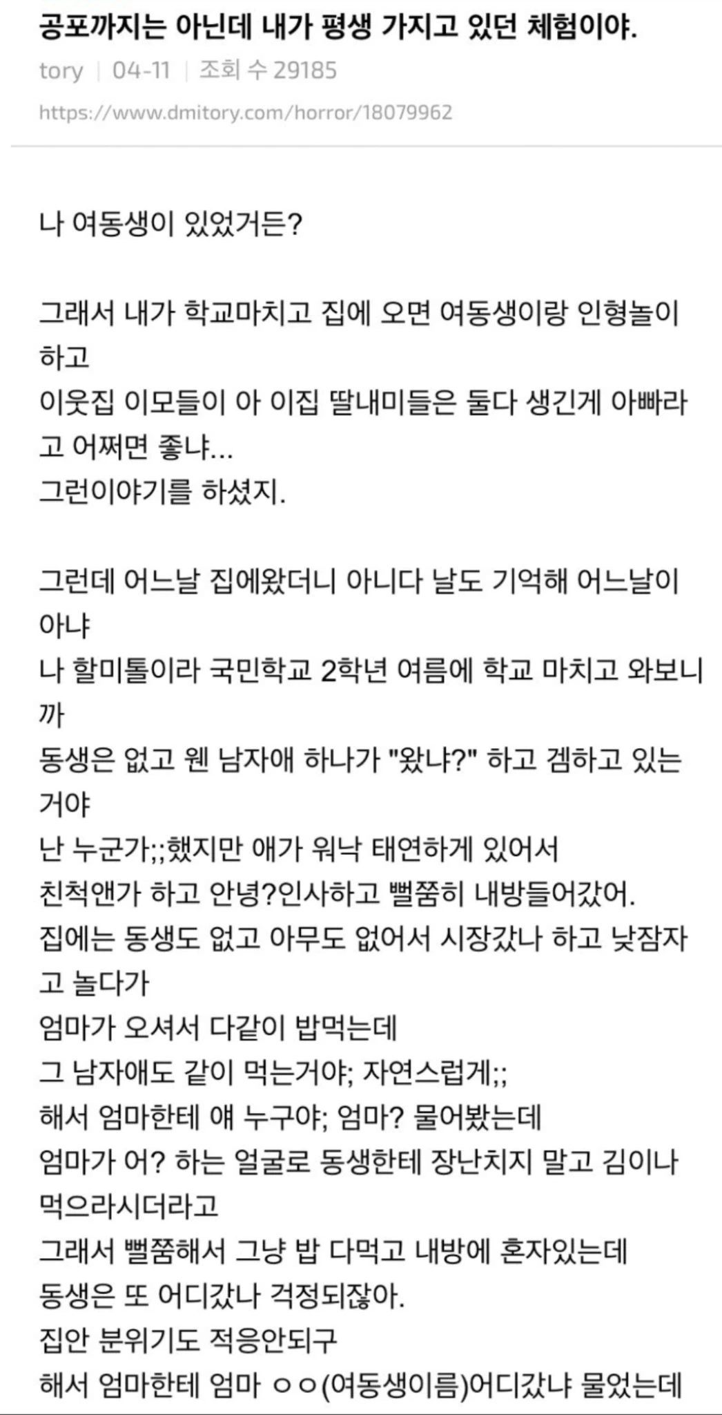 여동생이 남동생으로 바뀐 썰.txt