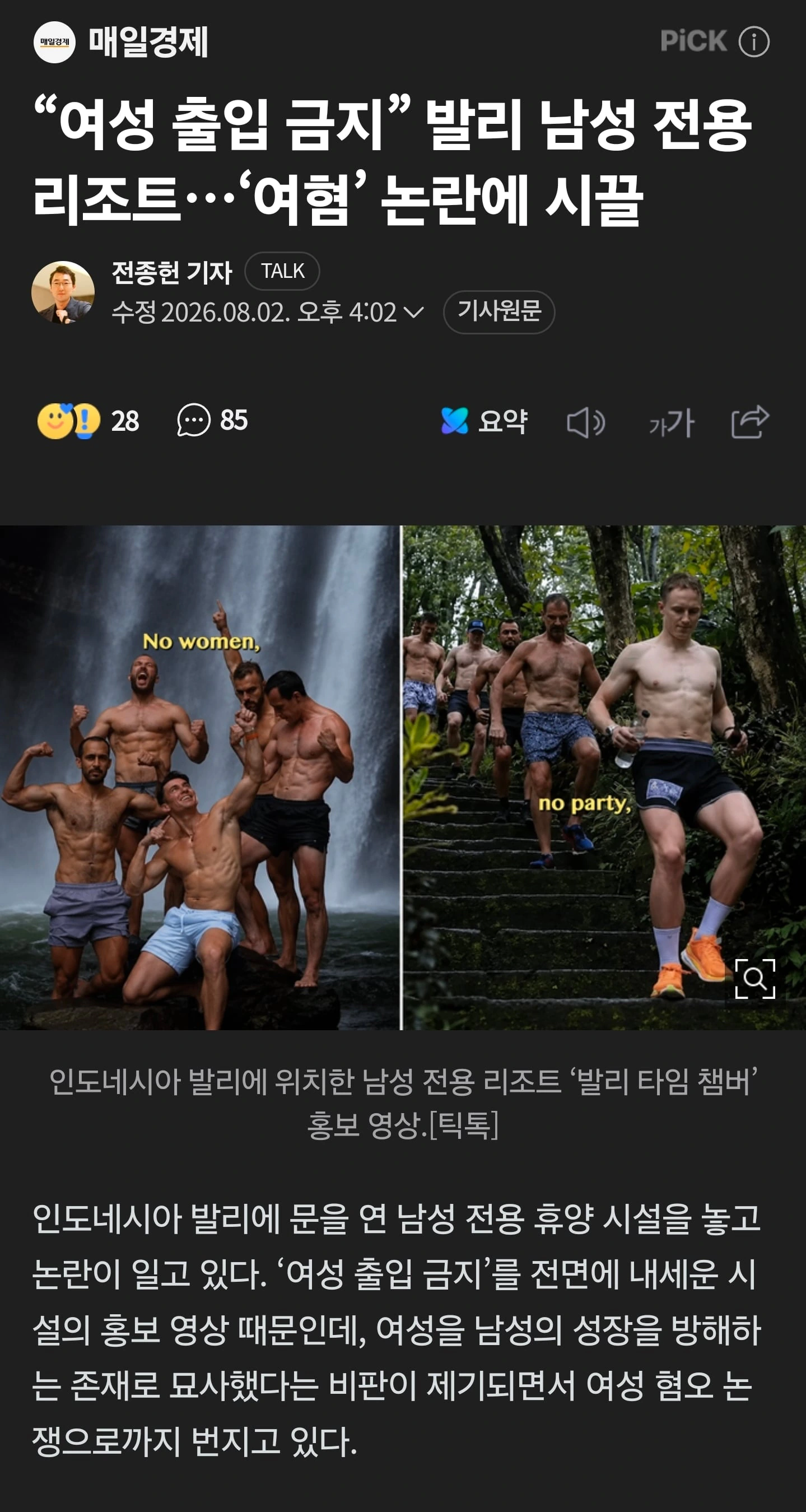 발리 남성전용 휴양지 여혐 논란.jpg