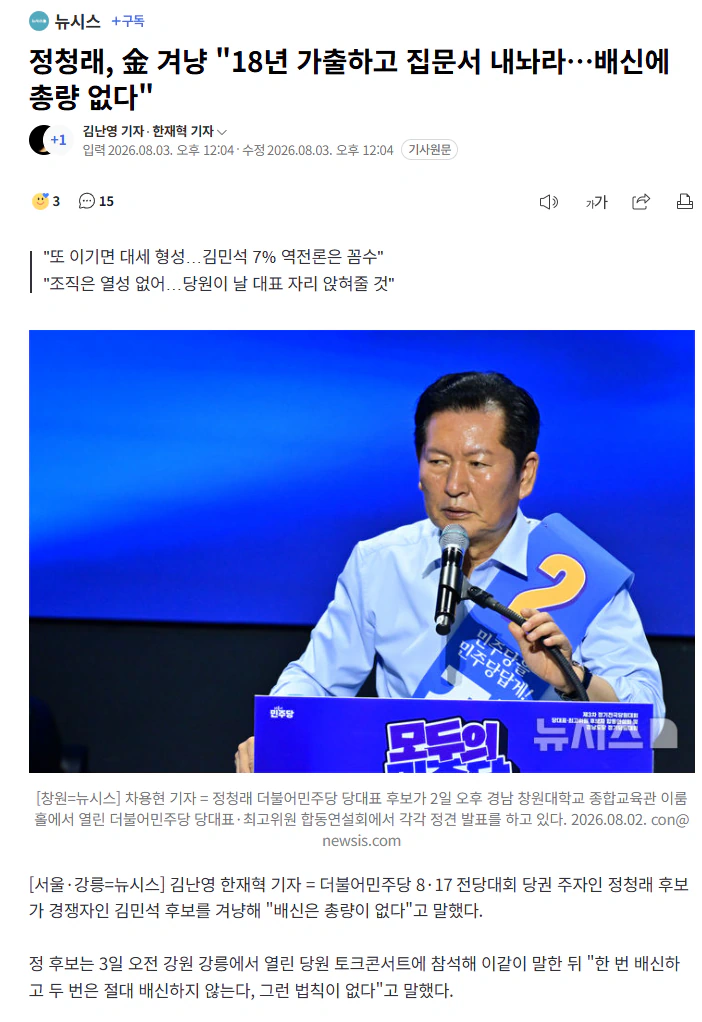 정청래, 金 겨냥 "18년 가출하고 집문서 내놔라…배신에 총량 없다"
