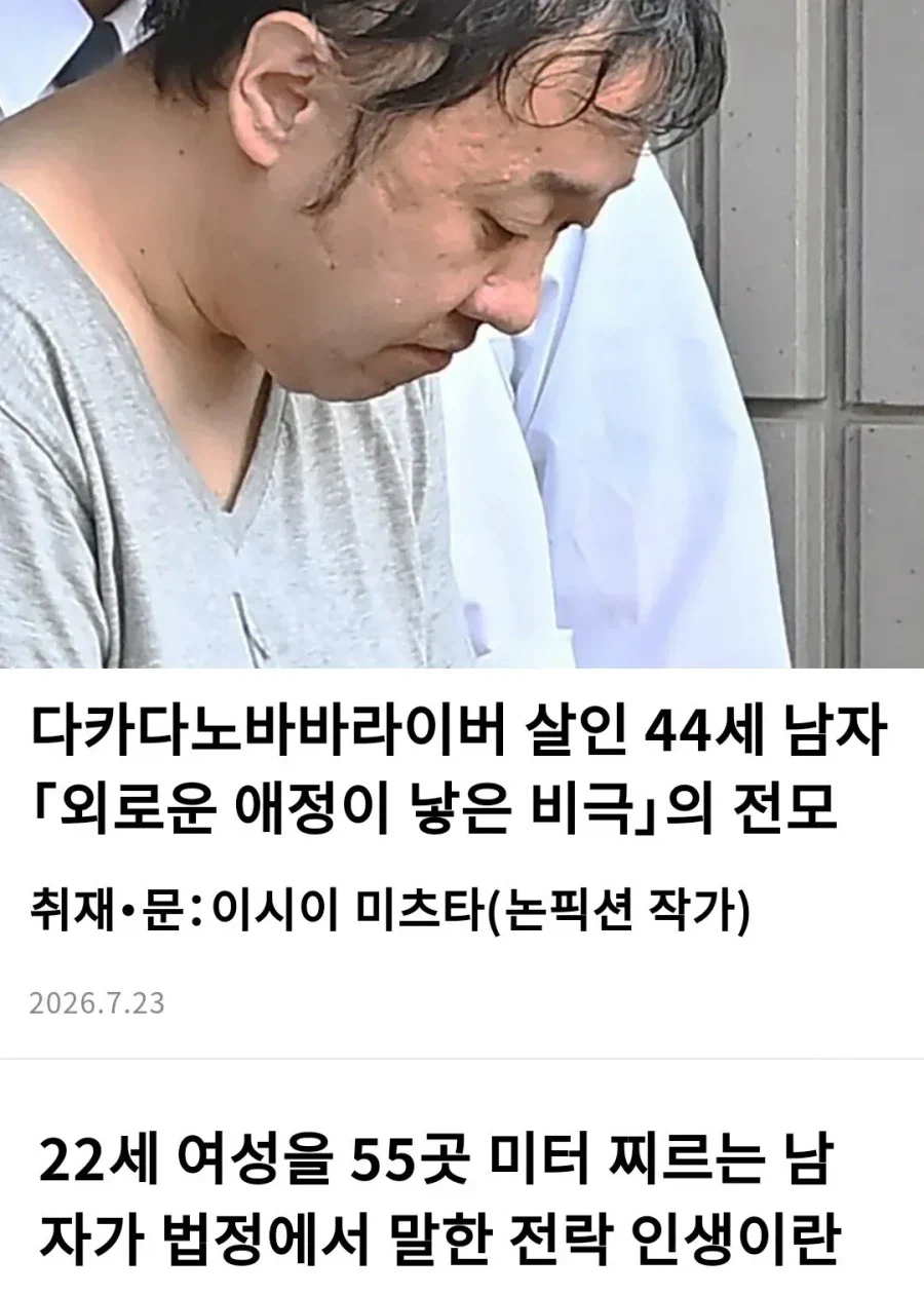 일본 신주쿠 라이브 BJ 살인범, 징역 16년 선고