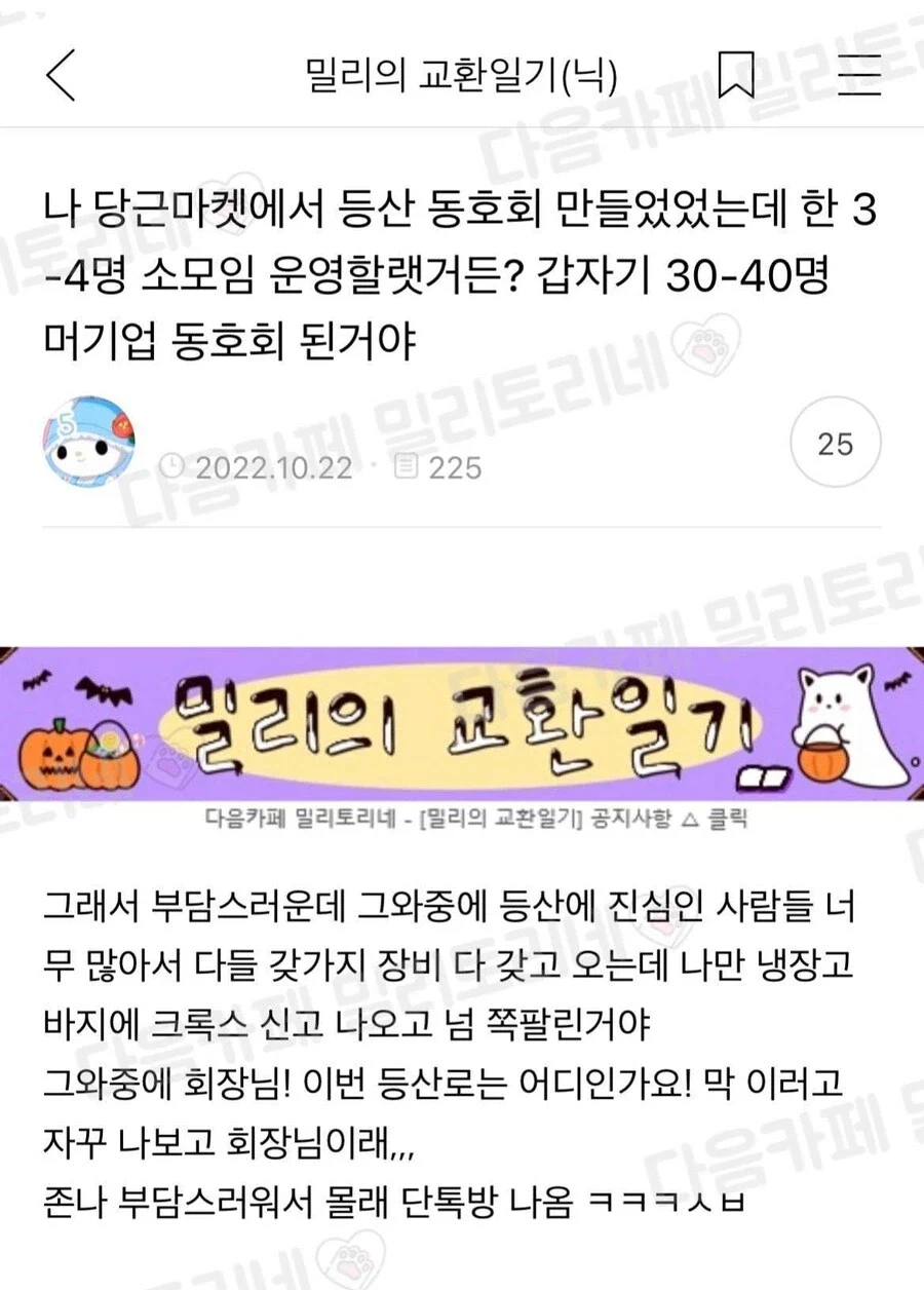 당근마켓에서 어쩌다 보니 만들어진 대규모 등산 동호회