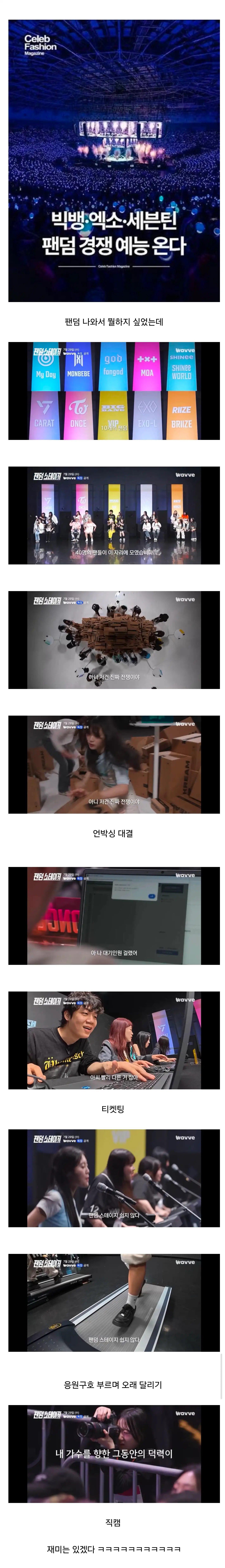 기대되는 팬덤 전쟁 예능