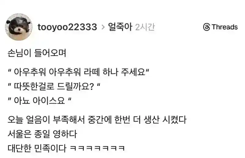 "아우 추워, 라떼 하나 주세요"