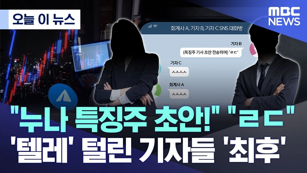 누나부터 알뜰히 챙긴 선행매매 기자
