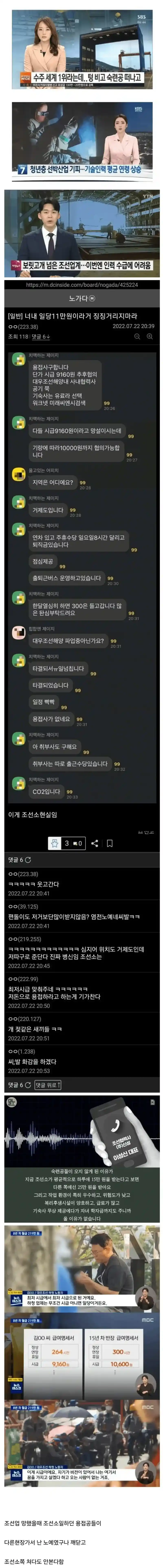 조선소 인력난이라고 하는 이유