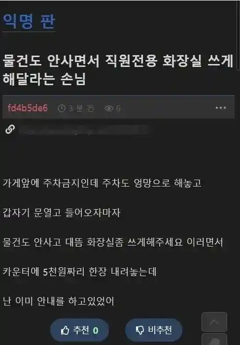 물건도 안사면서 화장실 쓰게 해달라는 손님.jpg