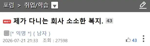 (펌) 제가 다니는 회사 소소한 복지