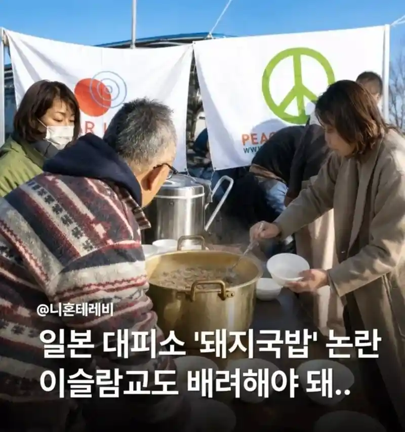 일본, 어제 지진 대피소 돼지국밥 논란..