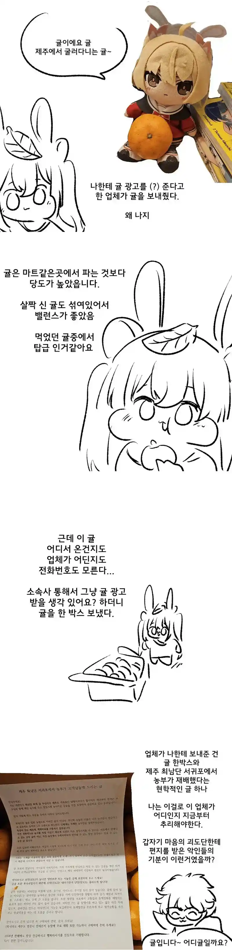 이상한 귤 광고를 받은 만화가