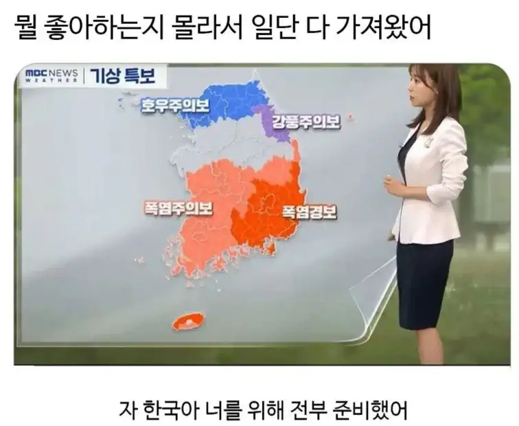 뭘 좋아하느니지 몰라 전부 준비했어