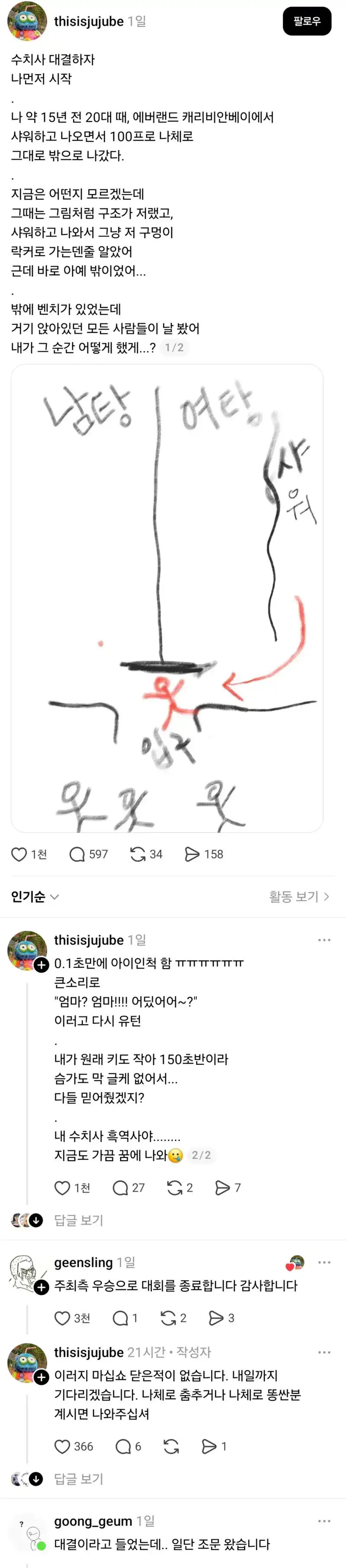 수치사 대결합니다.jpg