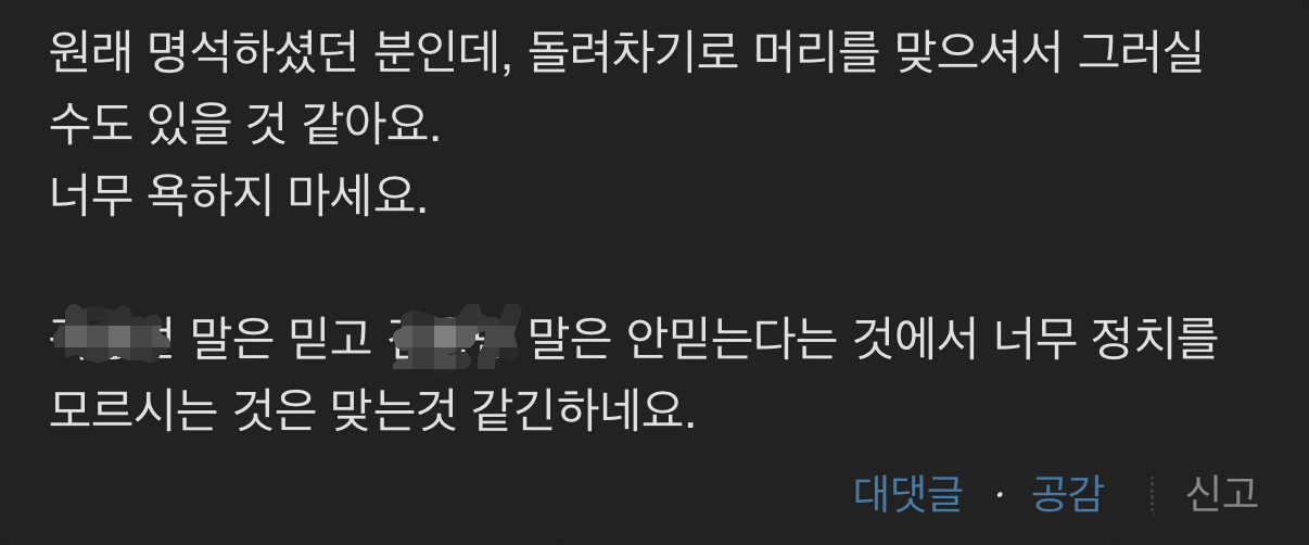 돌려차기 피해자 2차 가해하는 그 사이트 ㄷㄷㄷㄷ