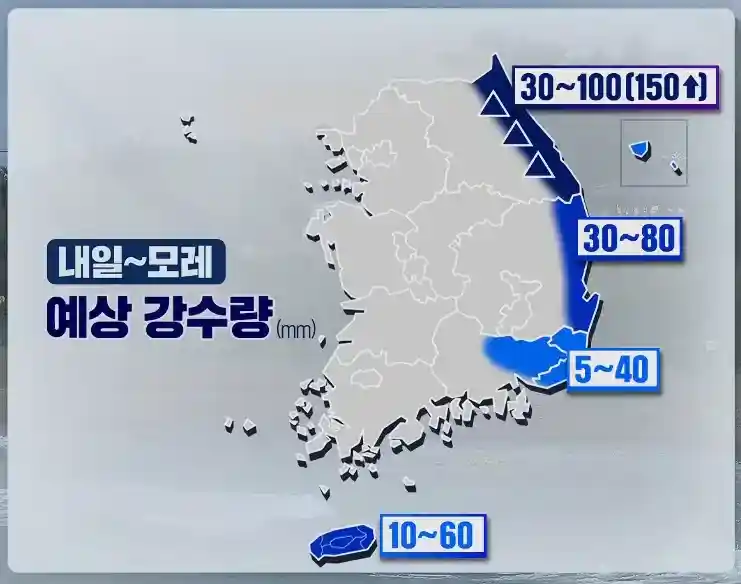 토,일 예상 강수량