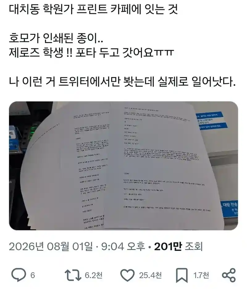 약혐?)어제자 대치동 학원가 프린트 카페 레전드 사건