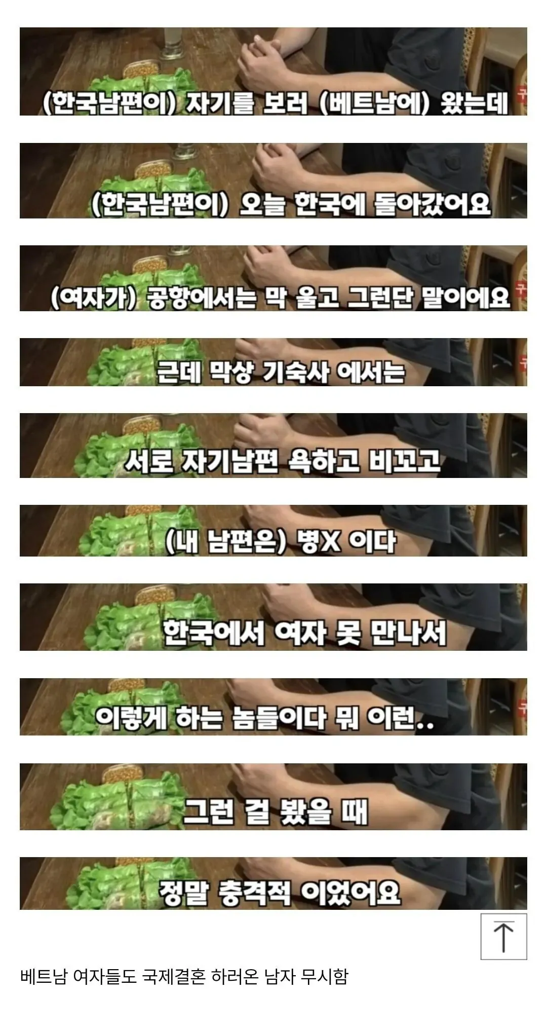 국제결혼하는 베트남 여자의 속마음