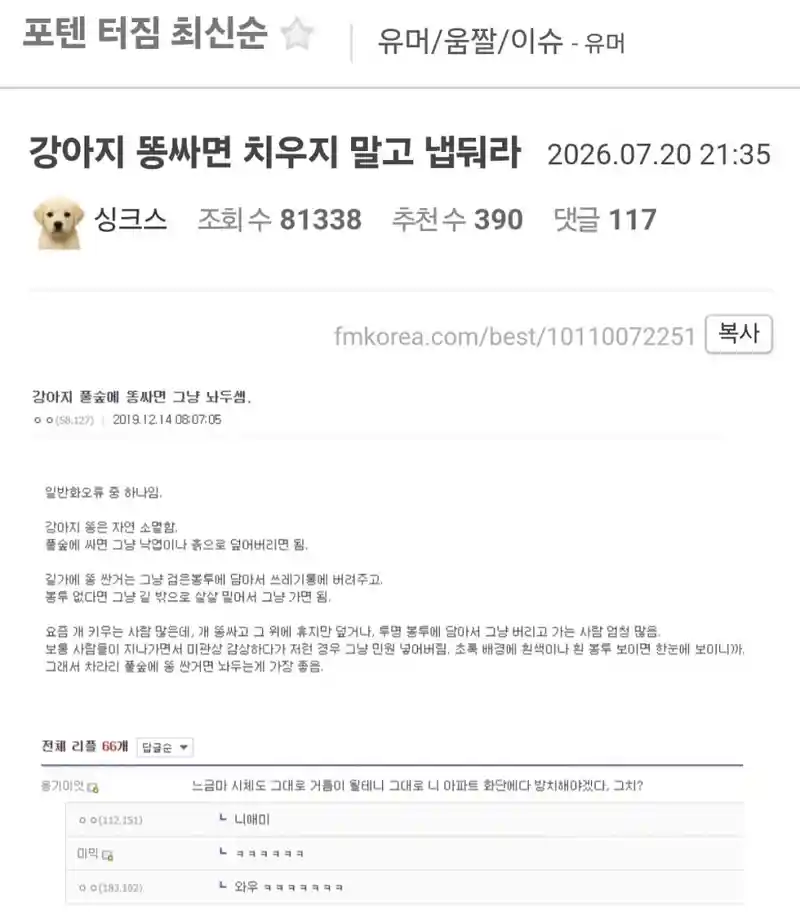 강아지가 풀숲에 똥싸면 치우지 말고 놔둬라.jpg