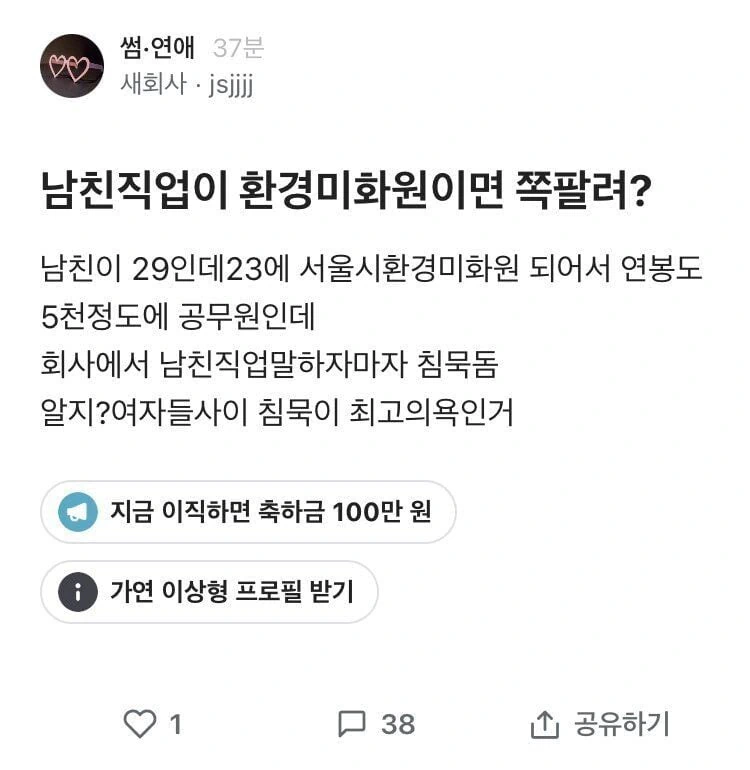 남친 직업이 환경미화원이면 쪽팔려?
