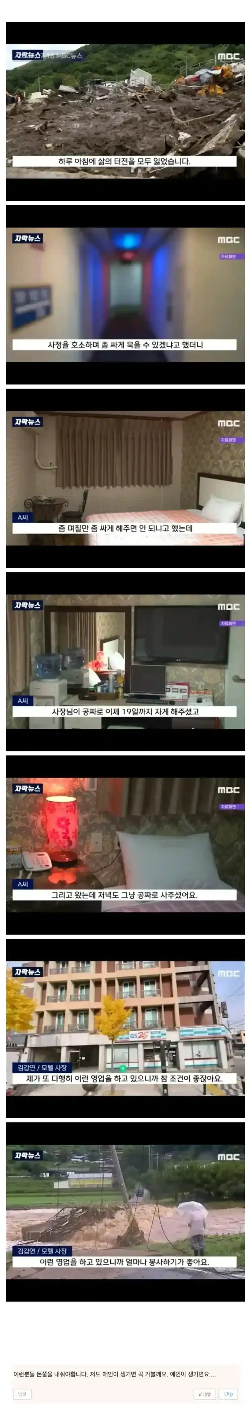 산사태로 집 잃고 모텔에 갔더니.jpg