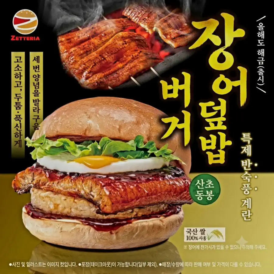 일본 롯데리아를 인수한 제테리아의 여름신상메뉴