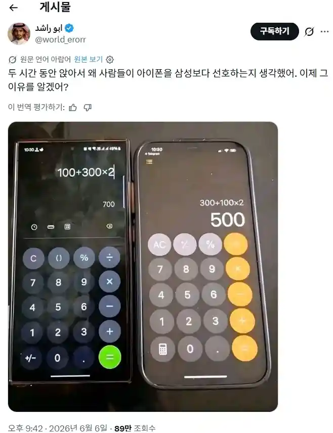 사람들이 갤럭시보다 아이폰을 선호하는지 알게 된 남자