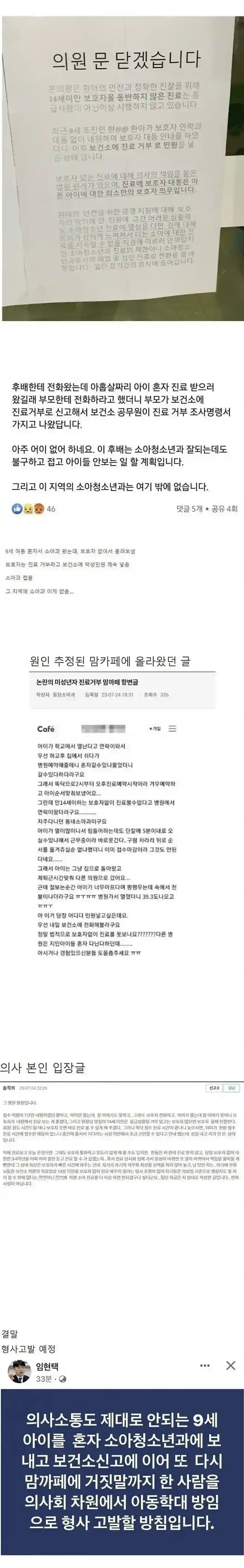 동네 유일했던 소아과 폐원 사건