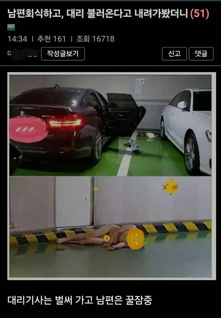남편이 대리 불러 왔다길래 내려가봤더니