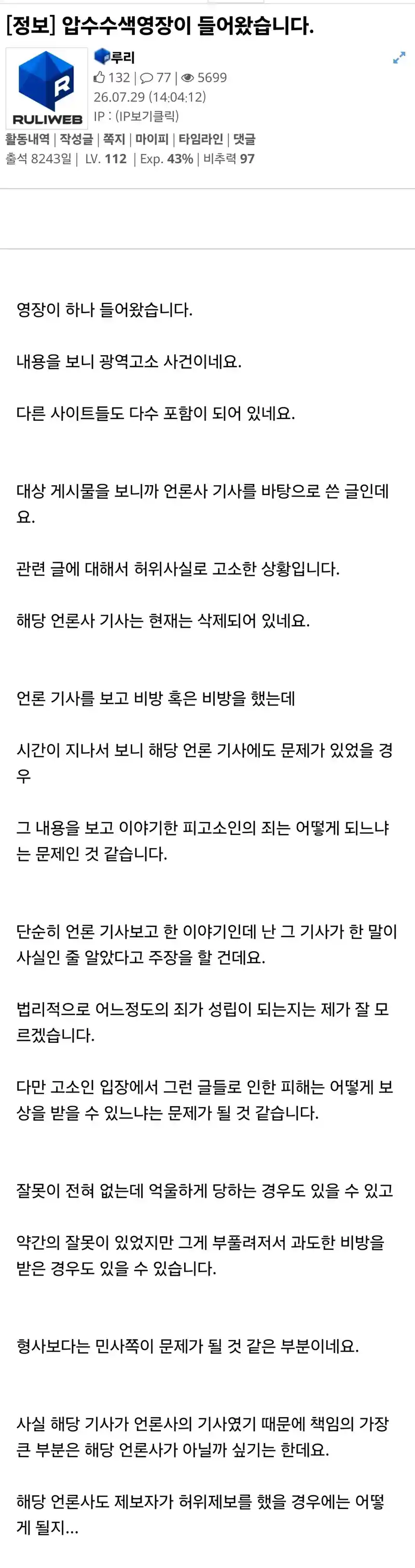 오늘자 압수수색 영장 들어왔다는 옆동네