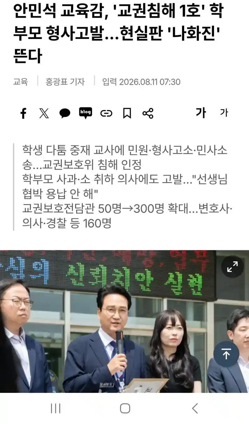 교권보호단 1호 고발