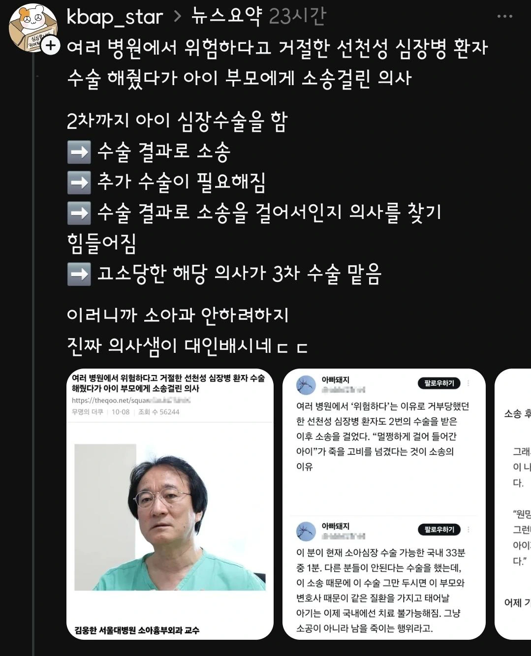아이 수술 해줬다가, 부모에게 소송 걸린 의사