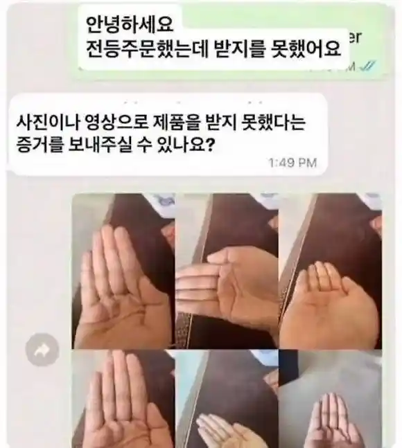 제품을 받지 못했다는 증거