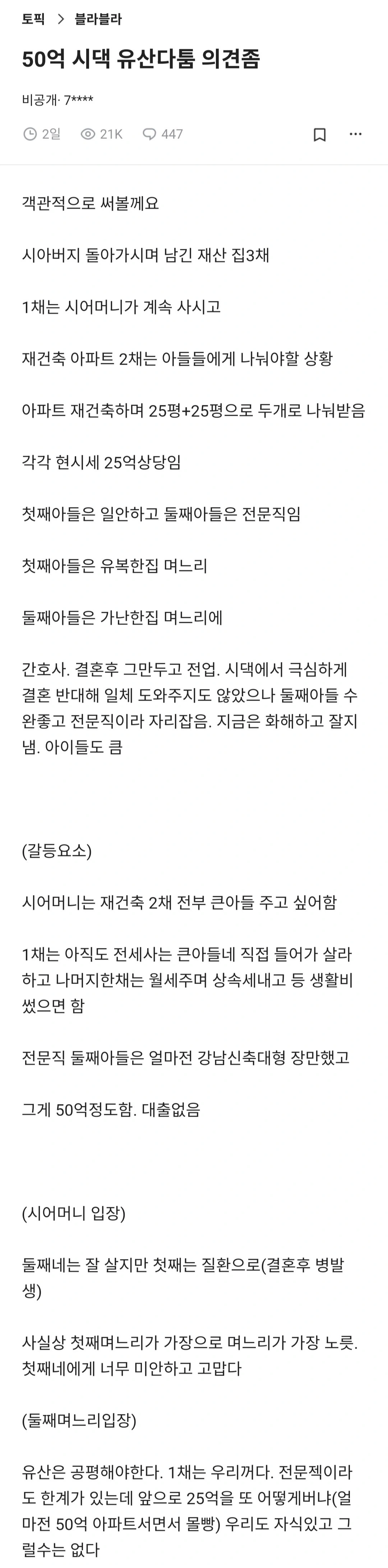 50억 시댁 유산 다툼 의견 좀.blind