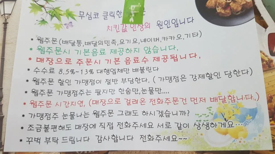 배달앱이 너무 싫은 치킨집 사장님