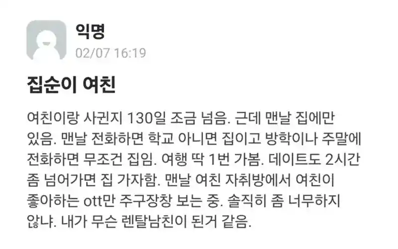 집순이 여친
