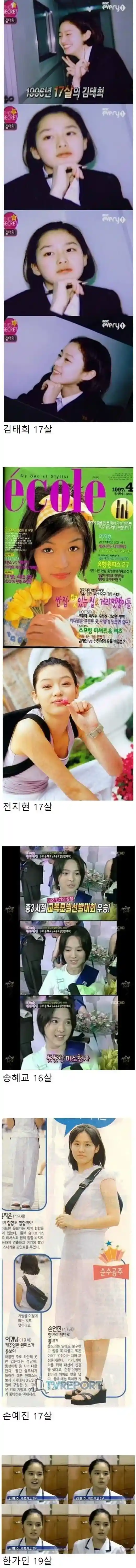 한국 미녀배우들 미성년자시절
