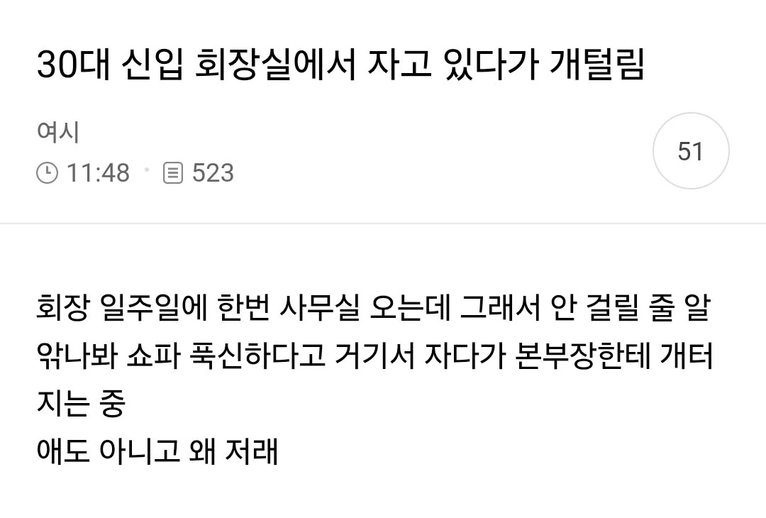 신입이 회장실에서 자다 들켜서 깨짐.jpg