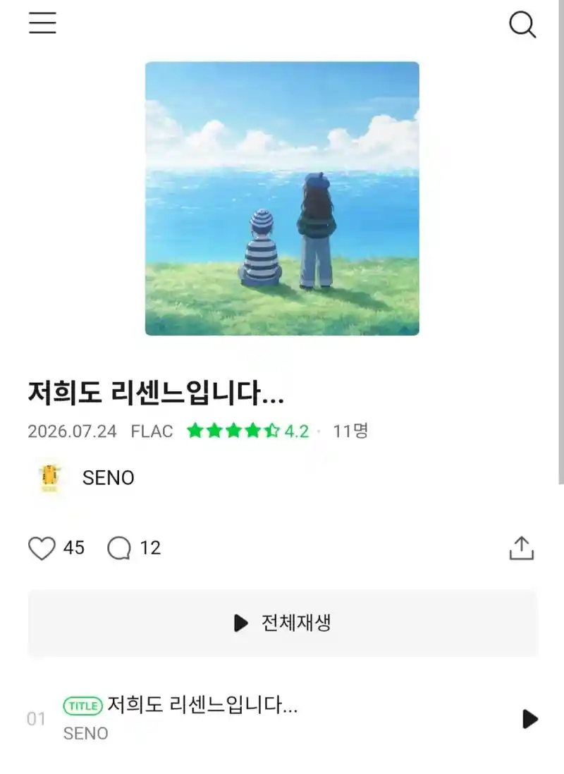 저희도리센느입니다 AI곡 음원등록.jpg