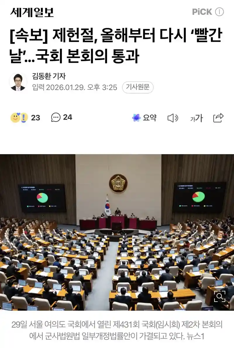 제헌절 올해부터 다시 빨간날