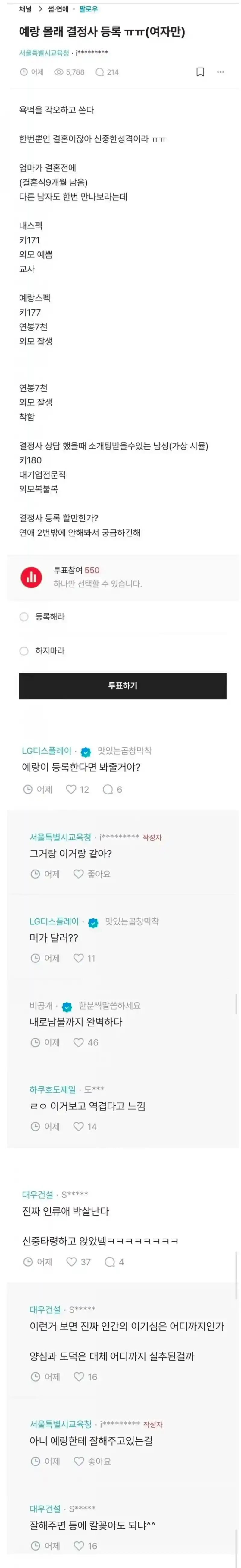 예비신랑 몰래 결정사 등록했어