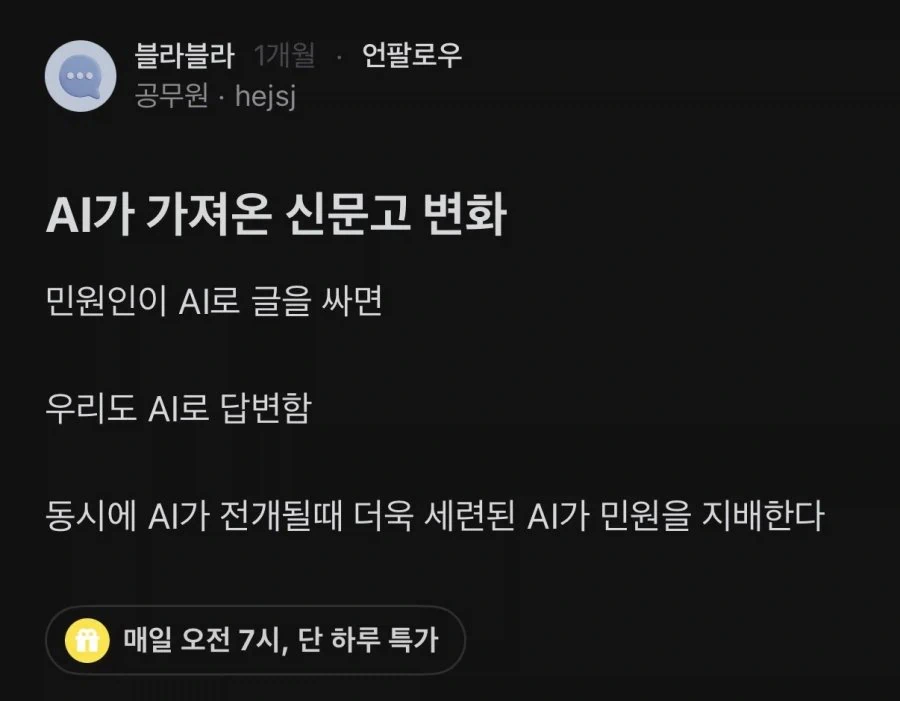 국민 신문고 근황