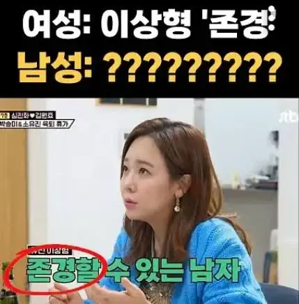 남초에서 "이상형 존경남"을 싫어하는 이유를 밝혀낸 트짹 누나 jpg