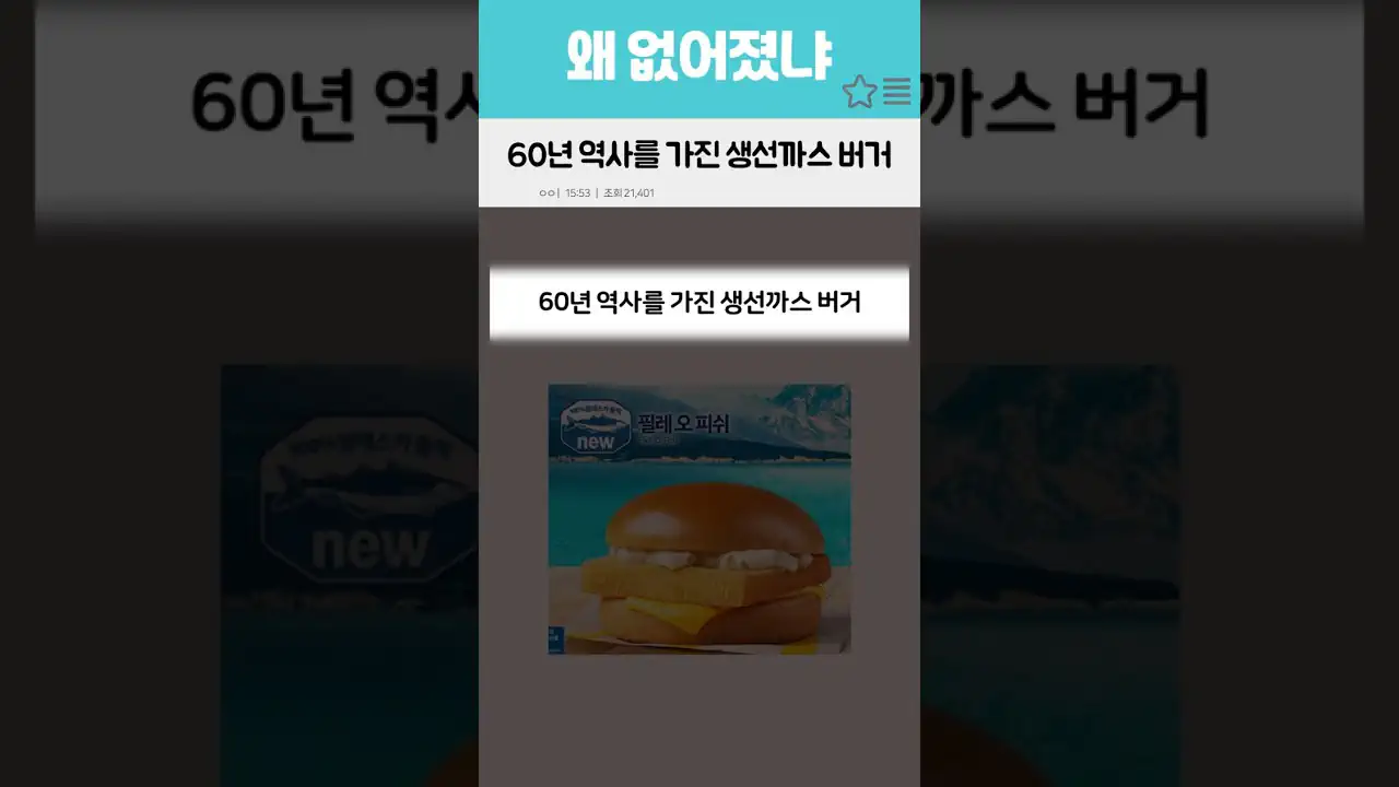 맥도날드에서 호불호 강했지만 가끔 생각나는 그 메뉴