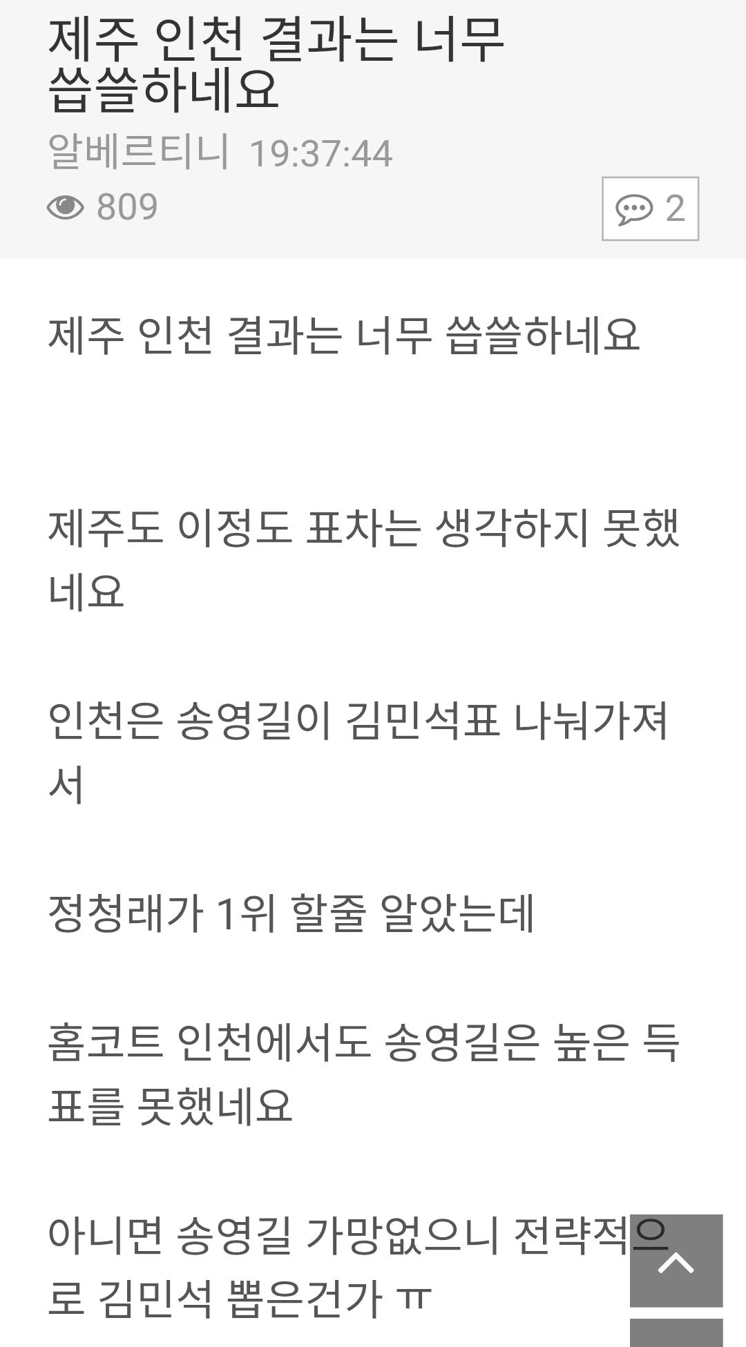 제주 인천 결과는 너무 씁쓸하네요