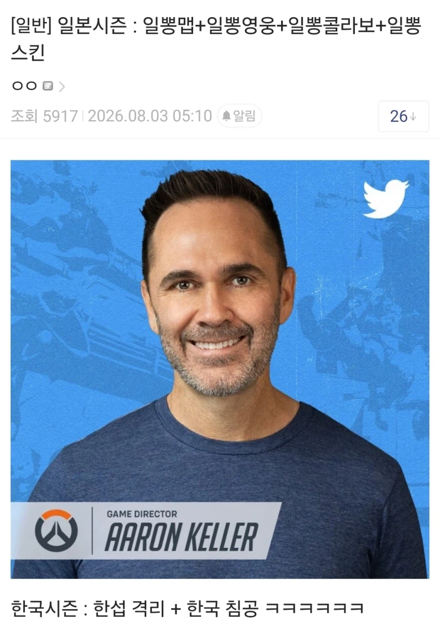 오버워치 디렉터 이미지가 토도키화되는거 개웃기네