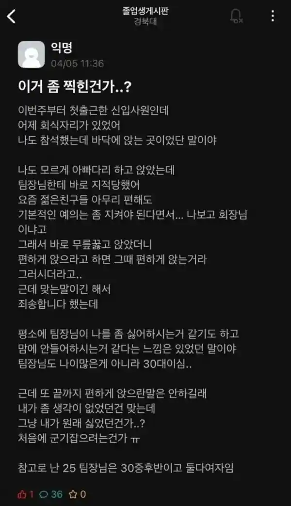 아빠다리 했다고 팀장에게 찍힌 신입 여직원.jpg